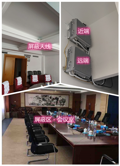  保山某机关单位会议室屏蔽案例（数字信令级）